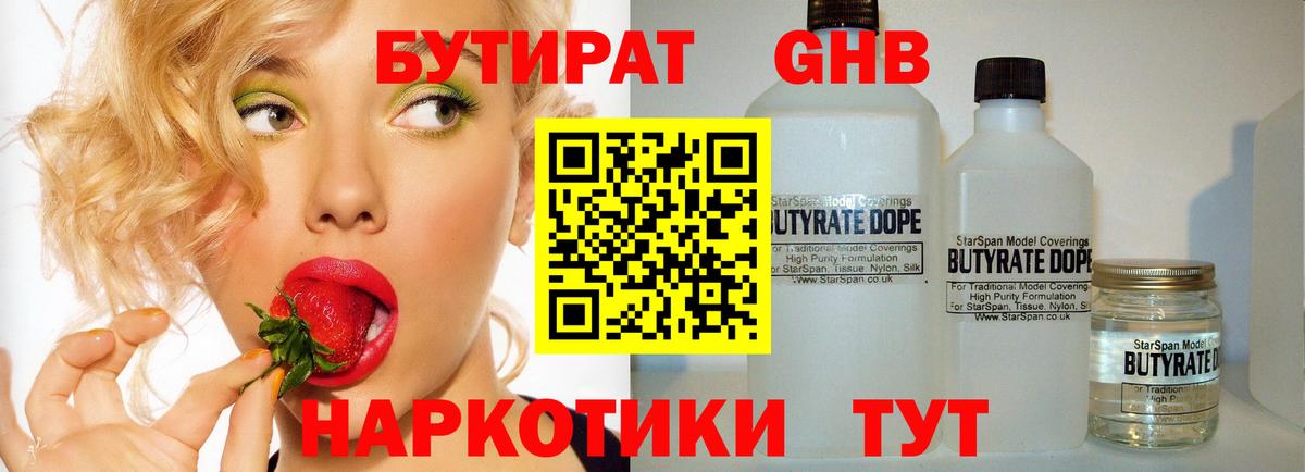 БУТИРАТ буратино  БУТИРАТ  Медногорск  Вход с VPN 