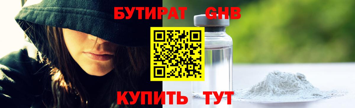 БУТИРАТ бутик Медногорск
