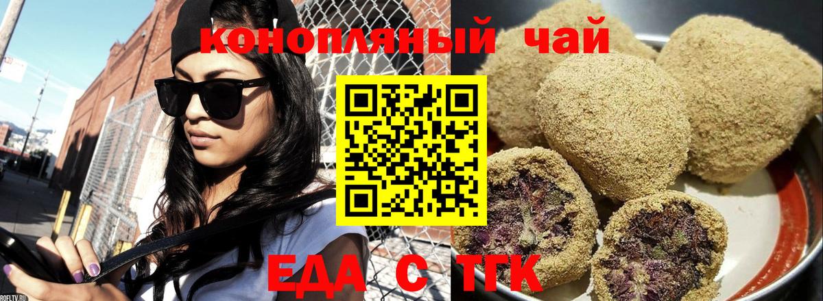 Еда ТГК конопля  Вход с VPN  Медногорск 