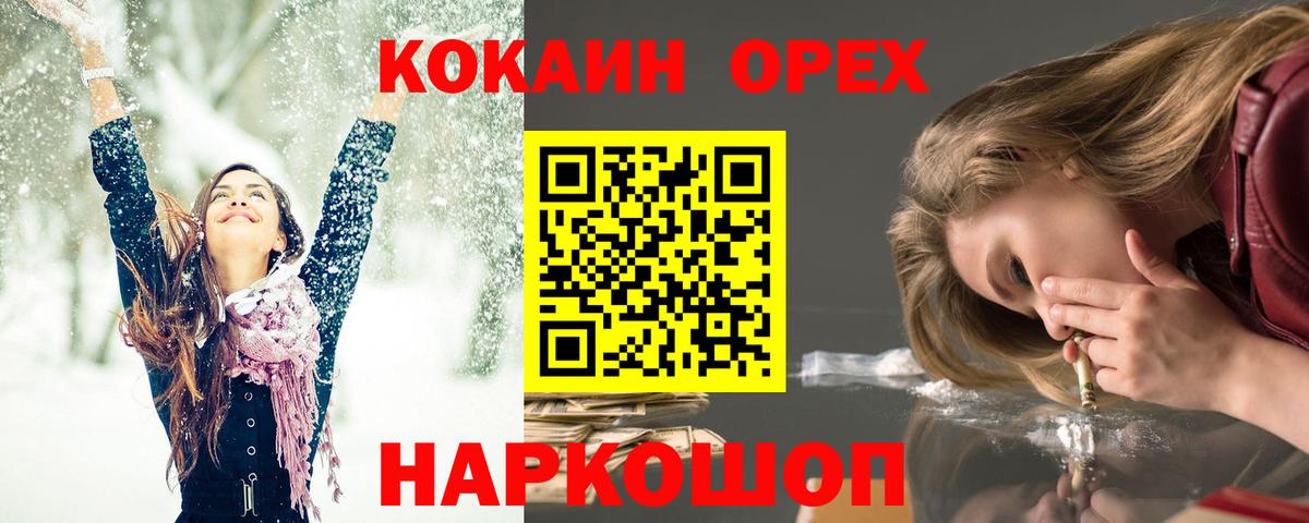 КОКАИН Эквадор  Вход с VPN  Медногорск  Кокаин  Кокаин 97% 