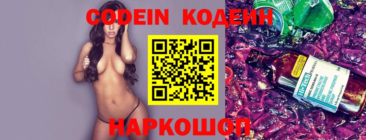 Кодеин Purple Drank Медногорск