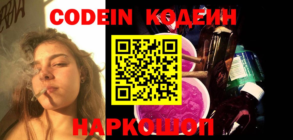 Медногорск  Кодеин напиток Lean (лин)  Вход с VPN  Кодеин Purple Drank 
