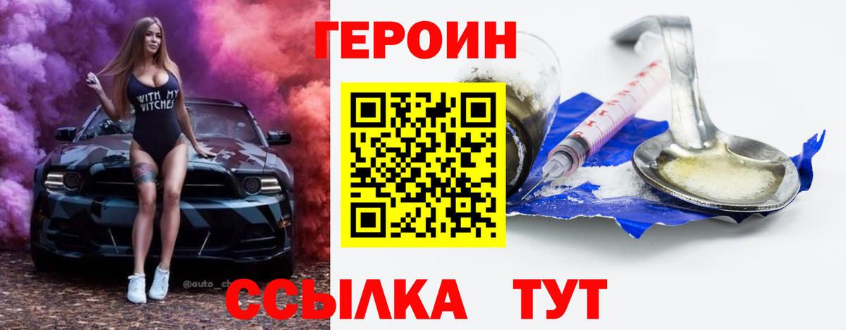 Медногорск  ГЕРОИН гречка  Вход с VPN 