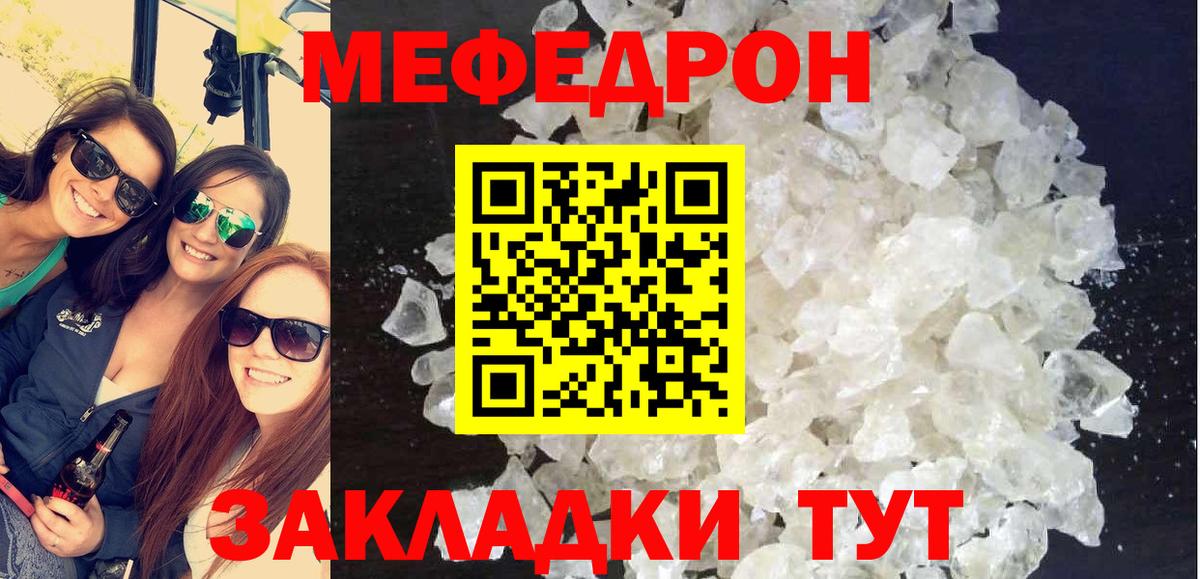 Меф кристаллы Медногорск
